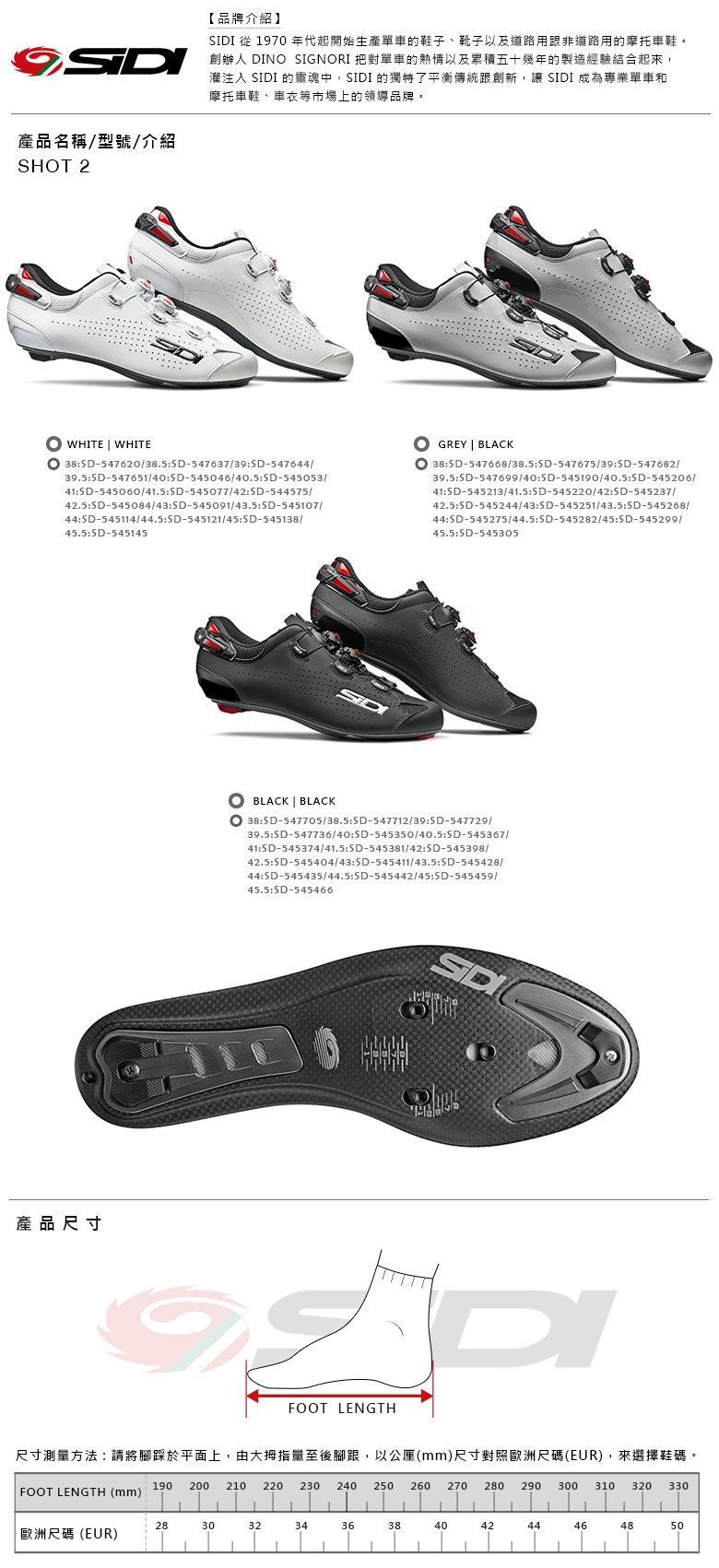 SIDI（シディ）SHOT （ショット） クリス・フルーム リミテッド